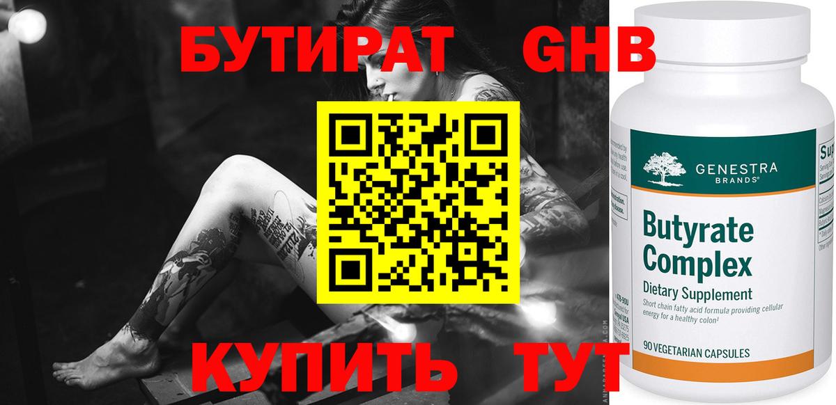 Бутират BDO Тамбов