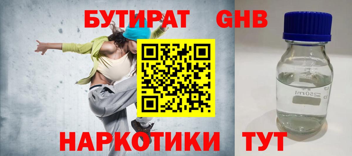 Бутират  БУТИРАТ оксибутират  Вход с VPN  Тамбов 