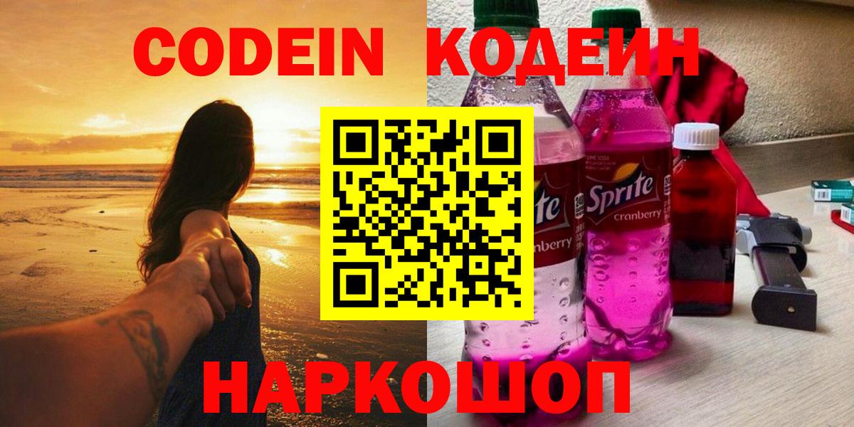 Кодеин Purple Drank  Кодеиновый сироп Lean Purple Drank  Тамбов  Вход с VPN 
