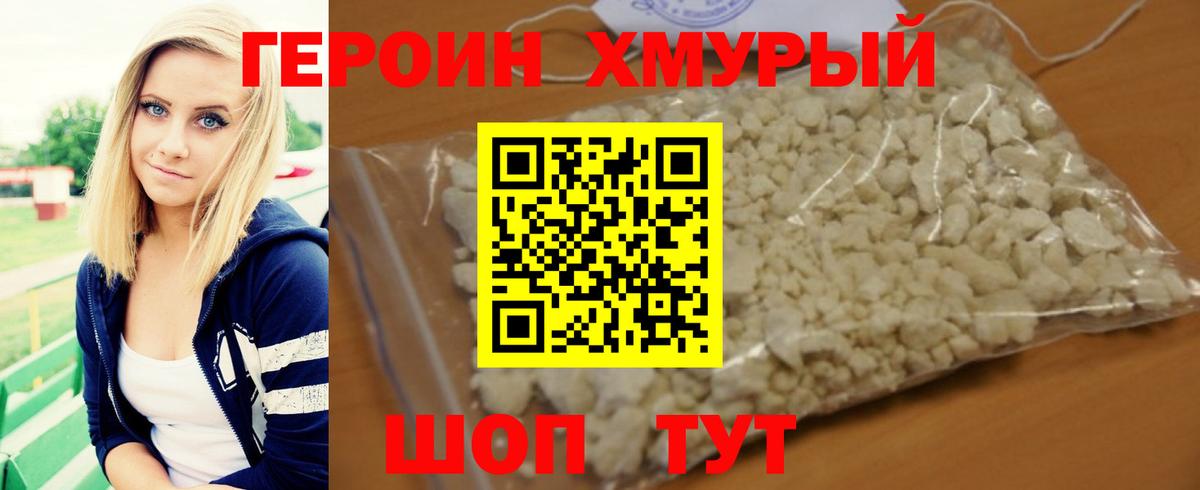 Тамбов  ГЕРОИН  Вход с VPN  Героин Heroin 