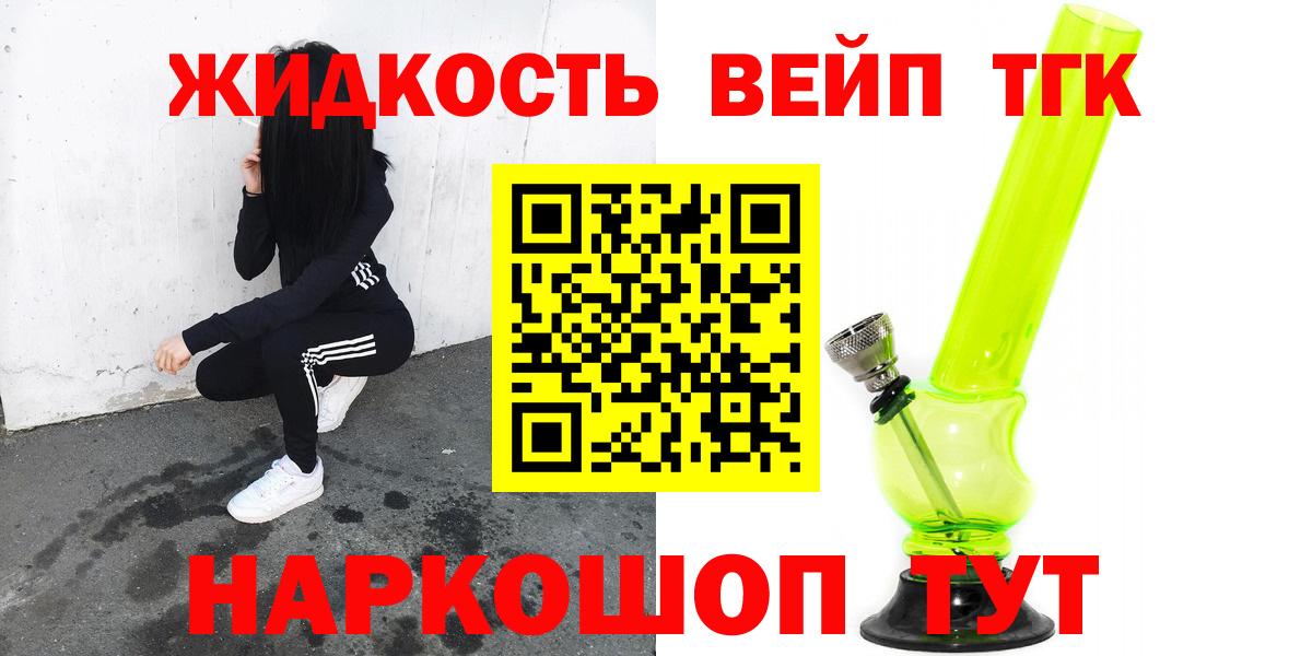 ТГК вейп с тгк Тамбов